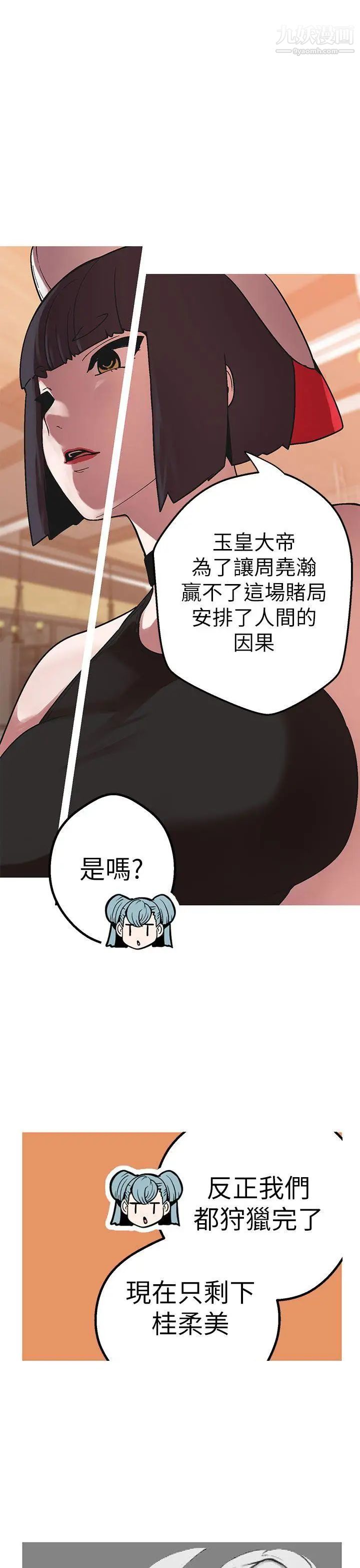 女神狩猎第43话