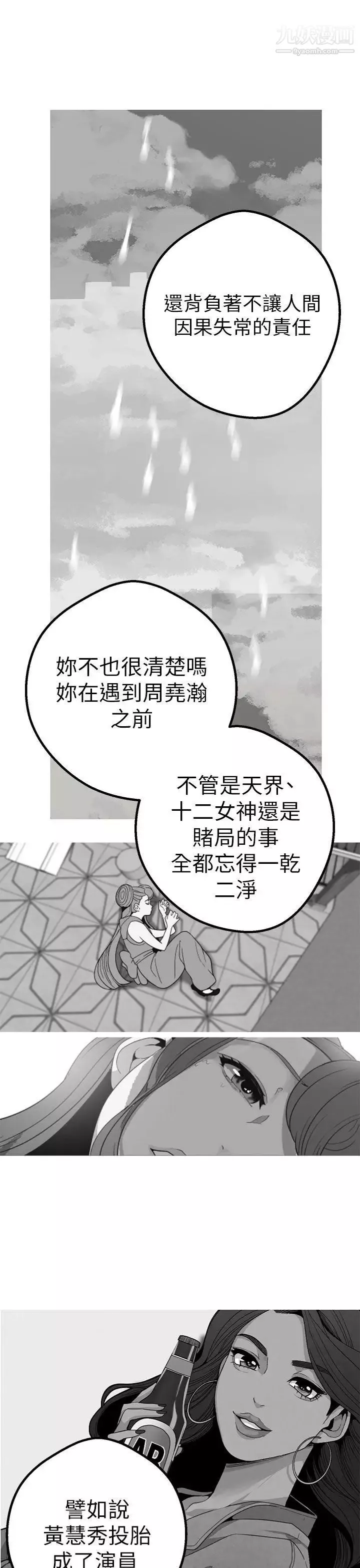女神狩獵第43話