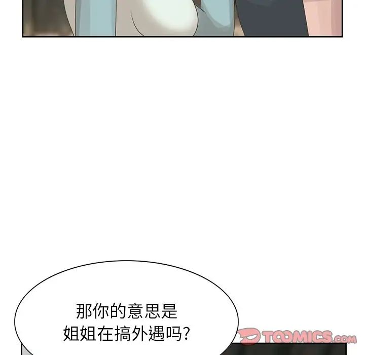 姐姐的秘密第14话