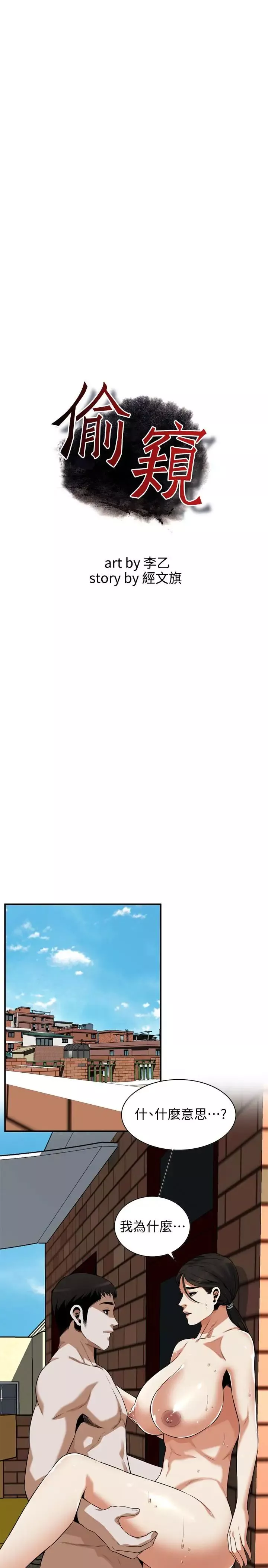 偷窺第192話-<第3季>主動騎勝春的琇愛