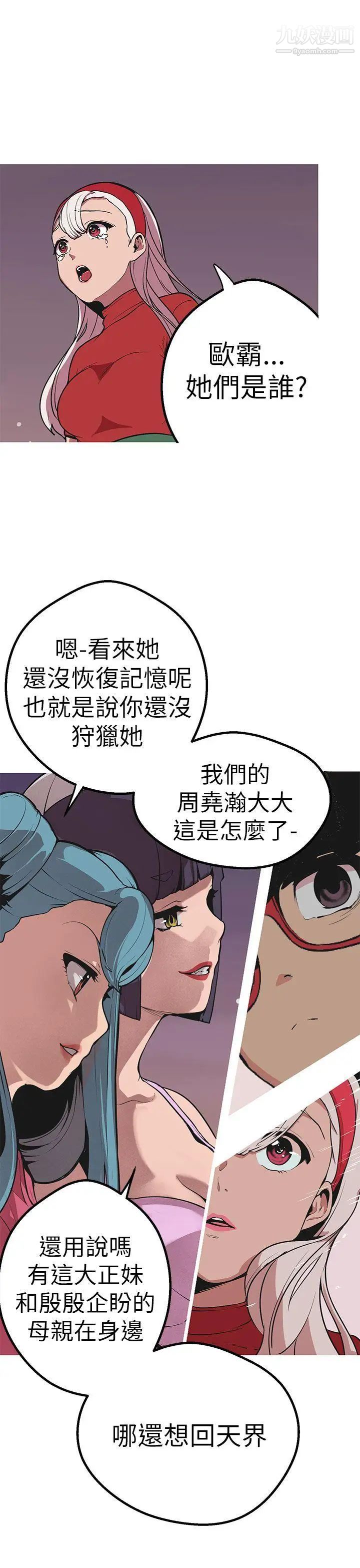 女神狩猎第45话