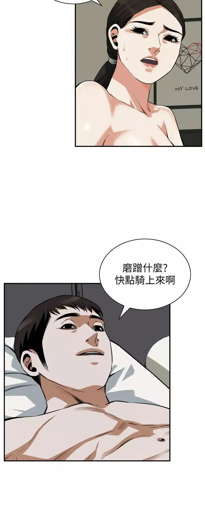 偷窺第192話-<第3季>主動騎勝春的琇愛