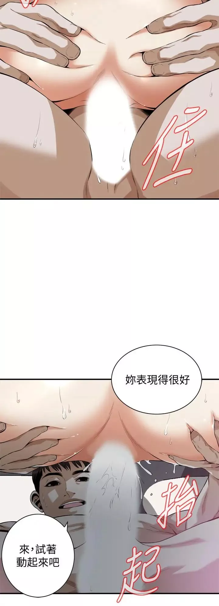 偷窺第193話-<第3季>給親就等於到手了