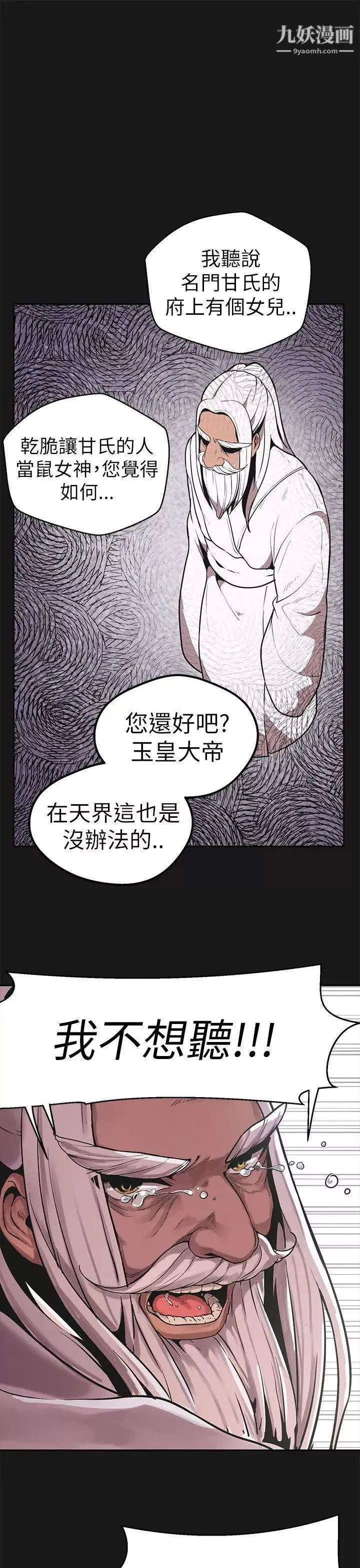 女神狩獵第46話