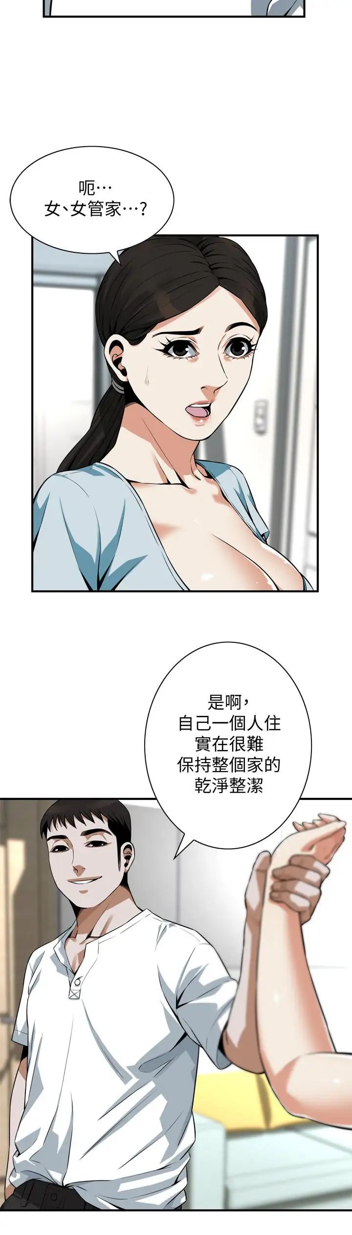偷窥第193话-<第3季>给亲就等于到手了