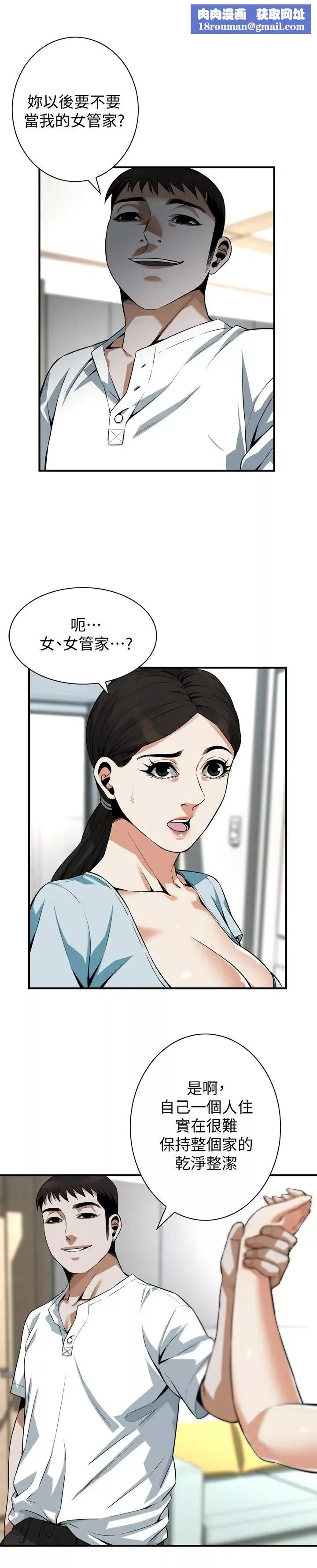 偷窺第194話-<第3季>妳以為我會就這樣算了嗎?
