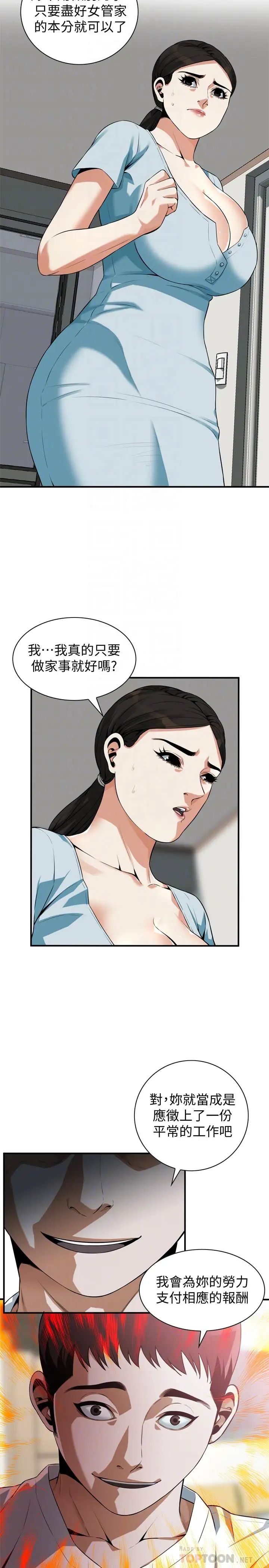 偷窥第194话-<第3季>妳以为我会就这样算了吗?