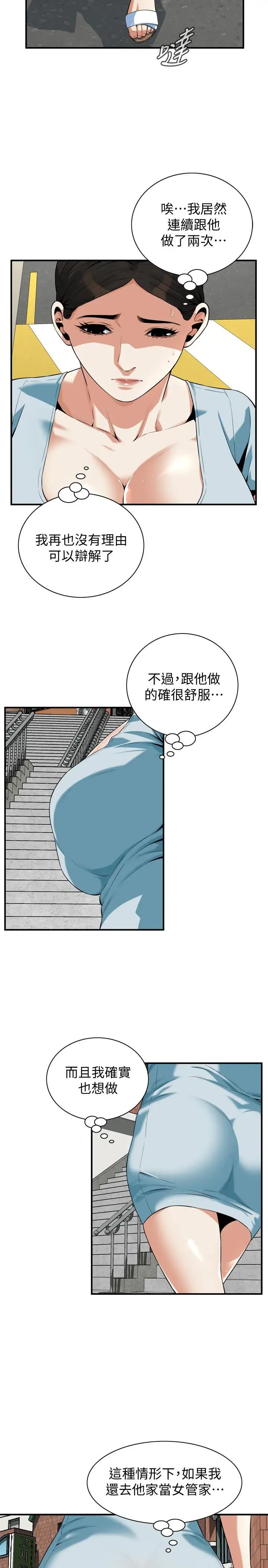 偷窥第194话-<第3季>妳以为我会就这样算了吗?