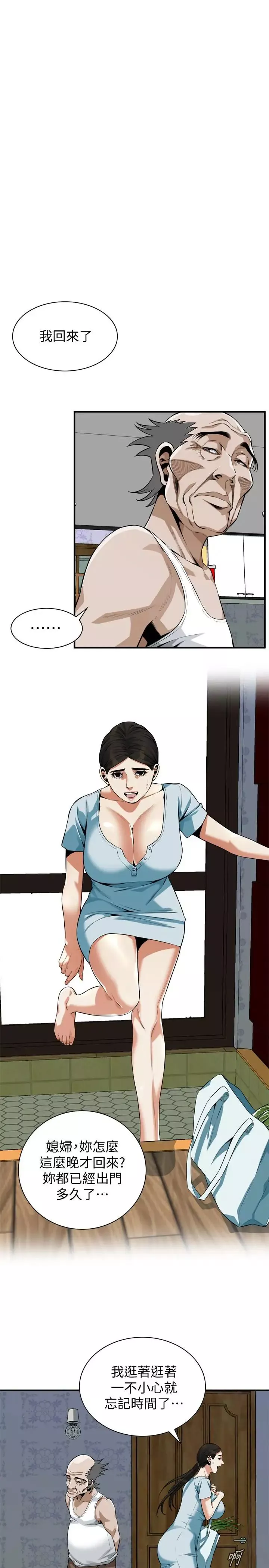 偷窺第194話-<第3季>妳以為我會就這樣算了嗎?