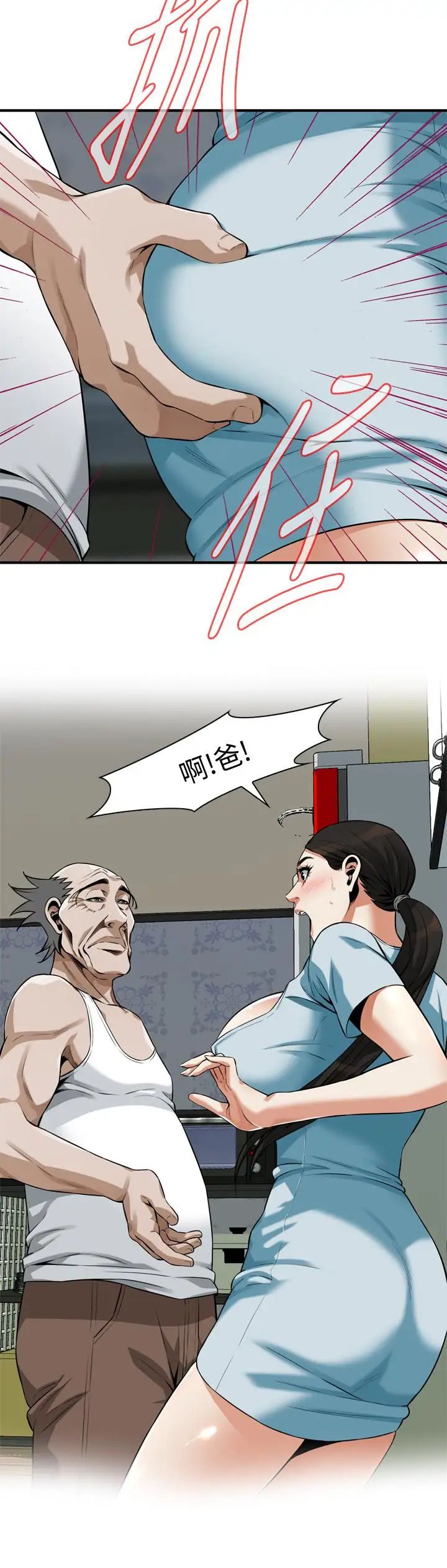 偷窥第194话-<第3季>妳以为我会就这样算了吗?