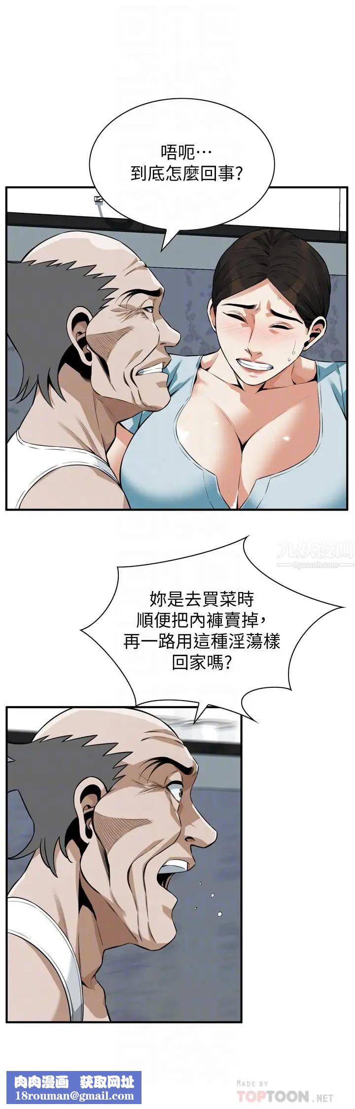偷窥第194话-<第3季>妳以为我会就这样算了吗?