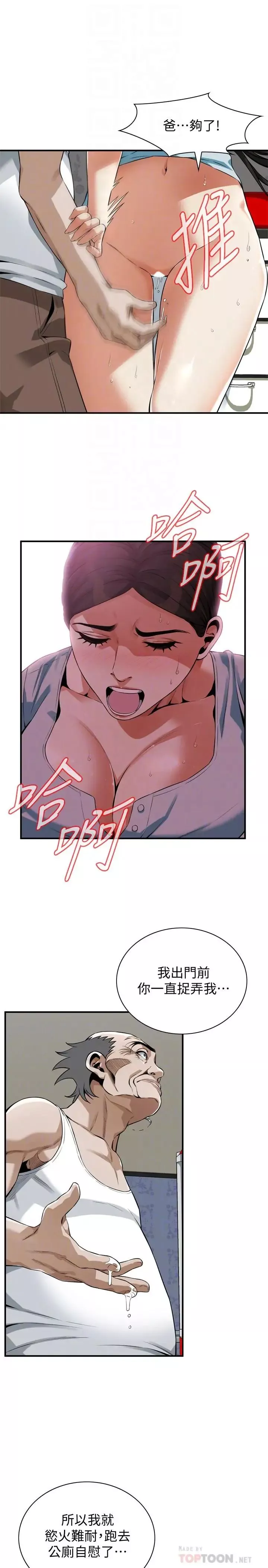 偷窺第194話-<第3季>妳以為我會就這樣算了嗎?