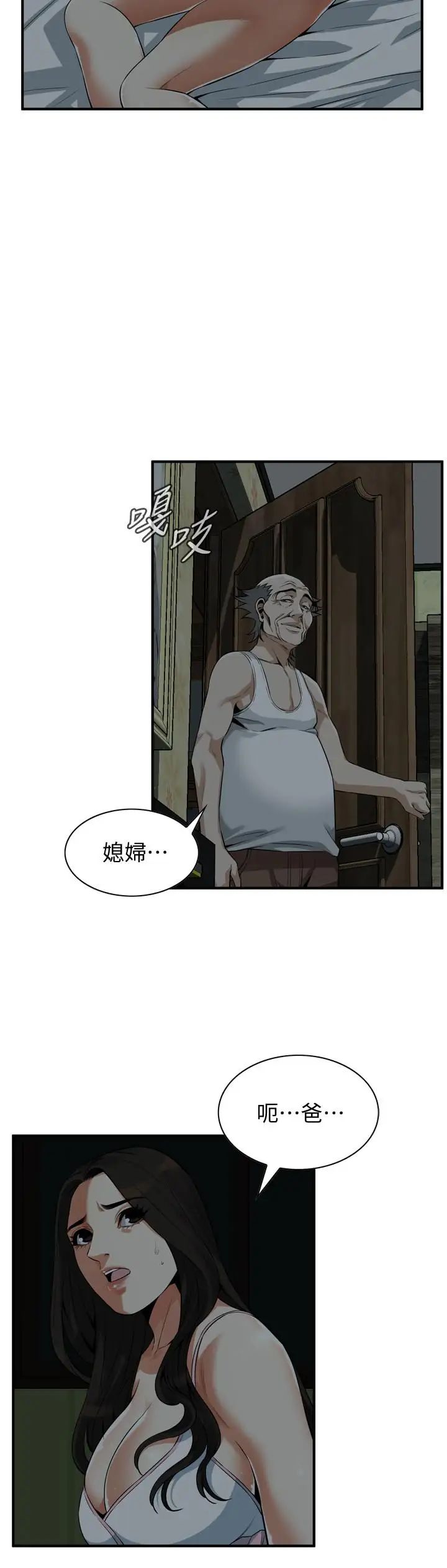 偷窥第194话-<第3季>妳以为我会就这样算了吗?