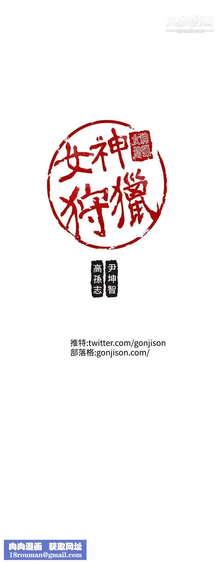女神狩獵第47話