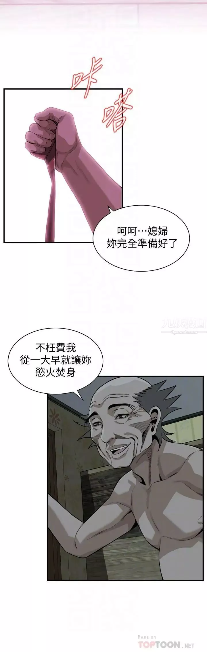 偷窺第195話-<第3季>羞恥感馬上就會變成快感