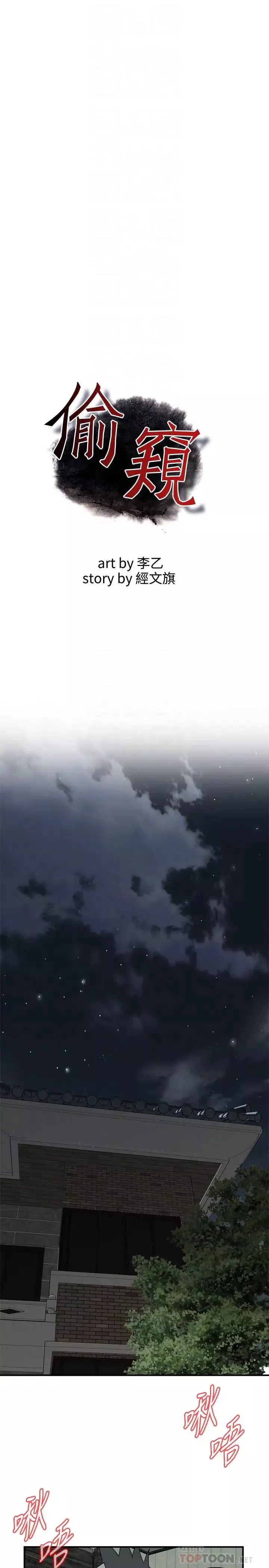 偷窺第196話-<第3季>讓琇愛甘心被上的條件