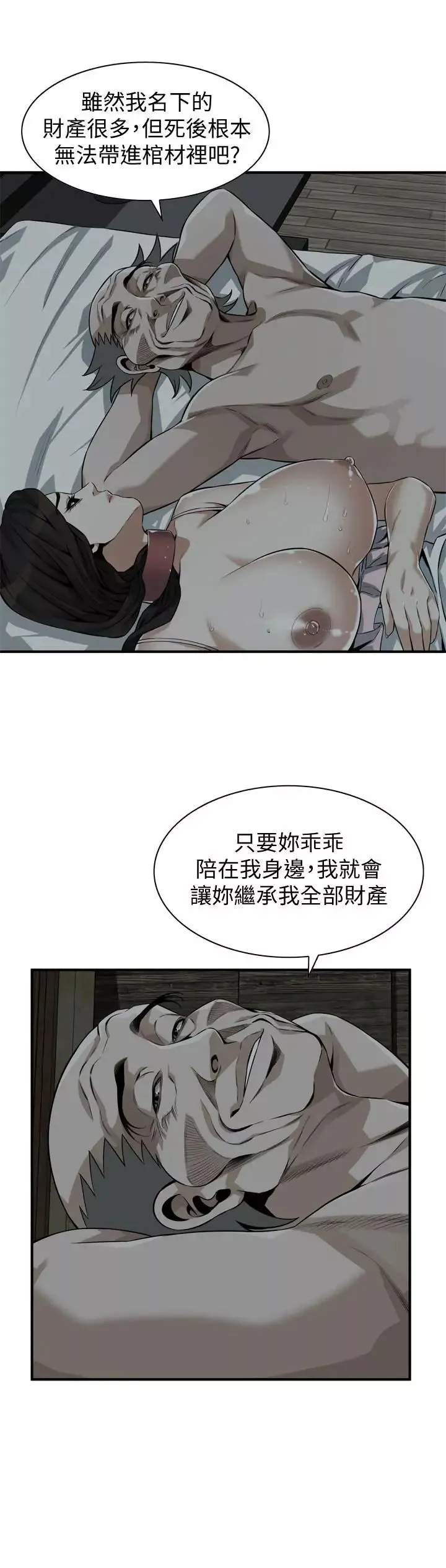 偷窺第196話-<第3季>讓琇愛甘心被上的條件