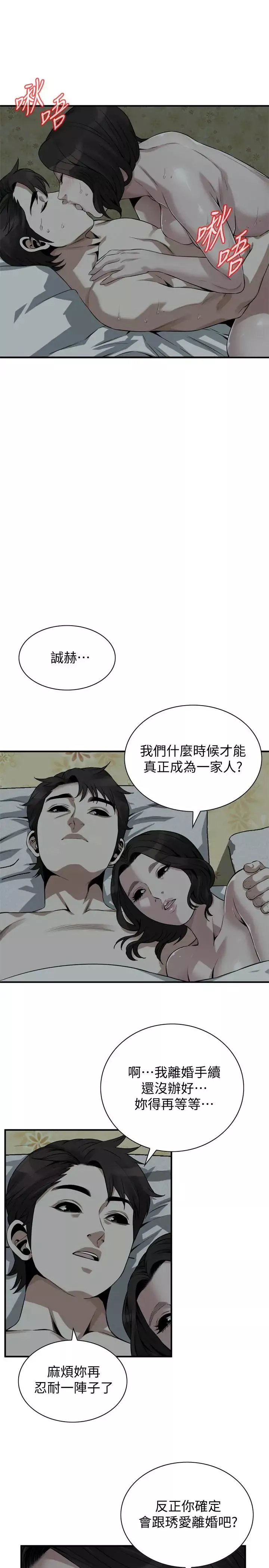 偷窺第196話-<第3季>讓琇愛甘心被上的條件