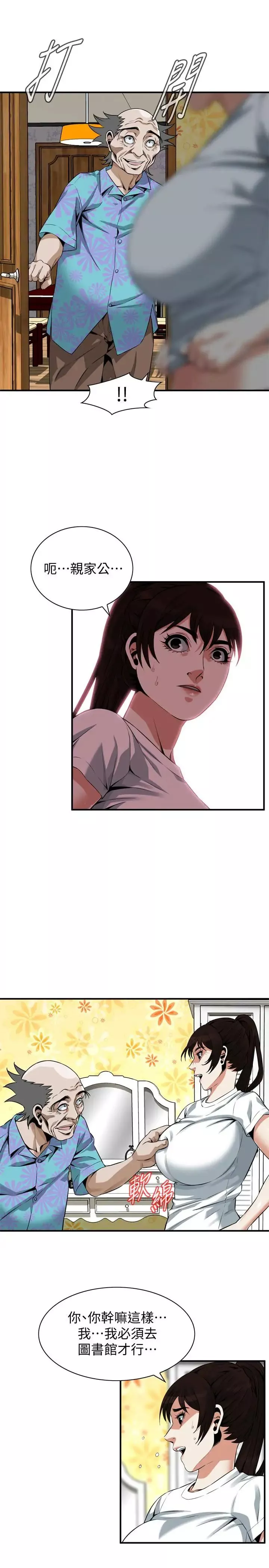 偷窺第196話-<第3季>讓琇愛甘心被上的條件