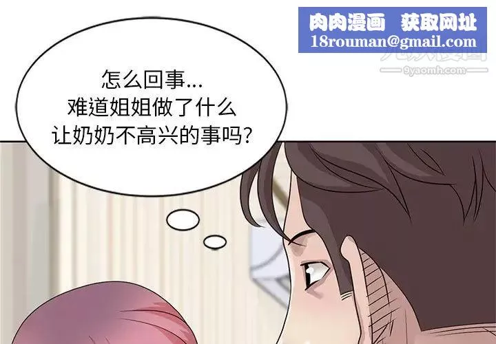 姐姐的秘密第18話