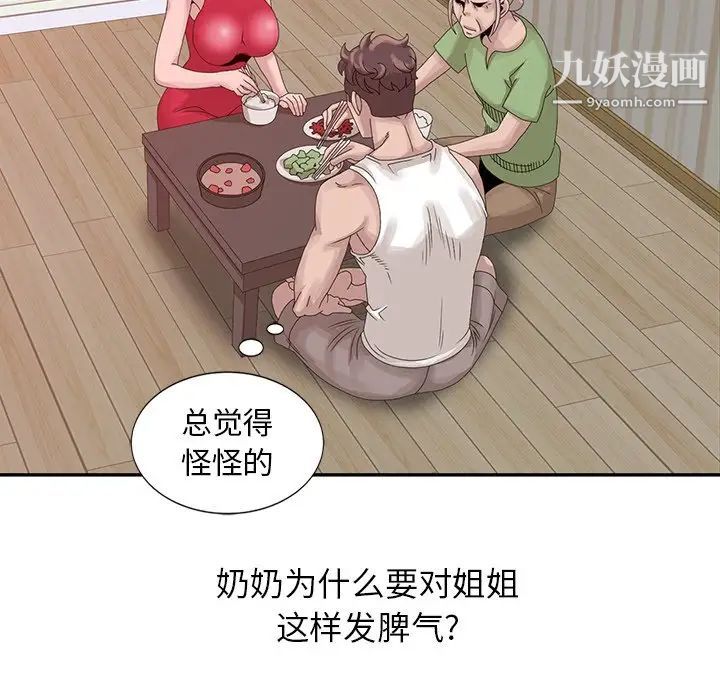 姐姐的秘密第18话