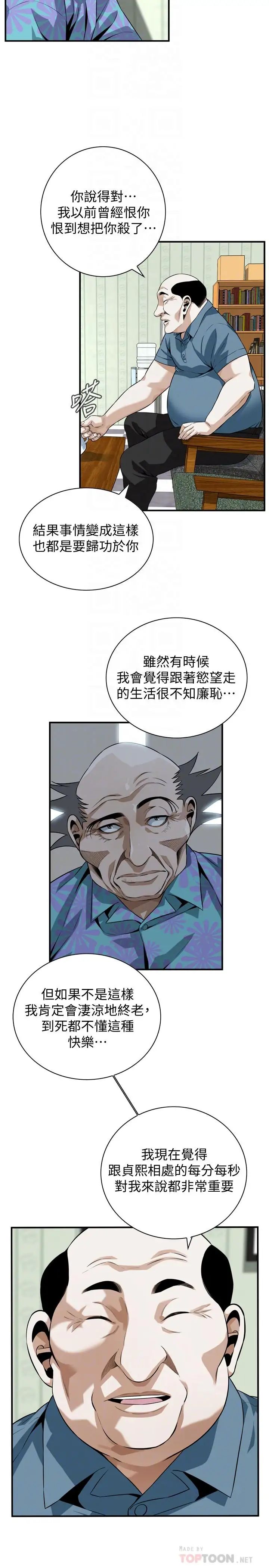 偷窥第198话-<第3季>调教勾引我儿子的狐狸精