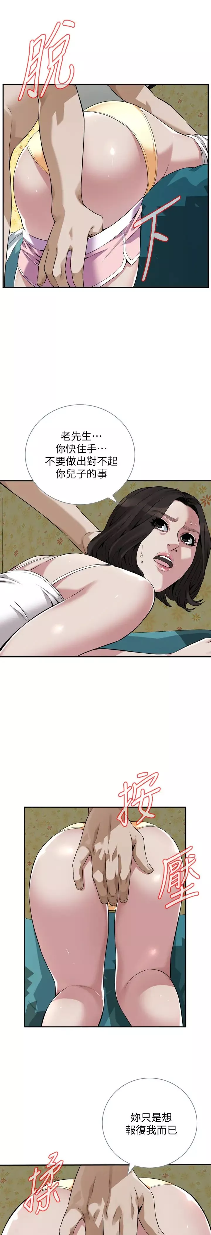 偷窺第199話-<第3季>想建立後宮的狂妄老頭