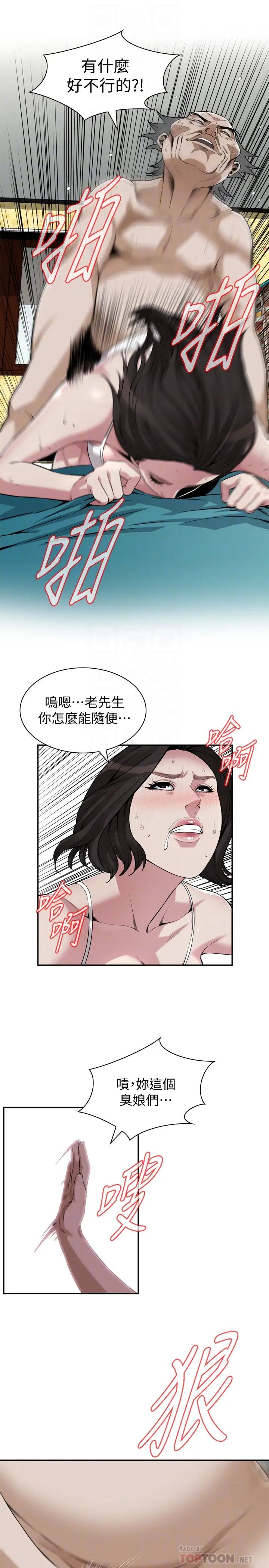 偷窥第199话-<第3季>想建立后宫的狂妄老头