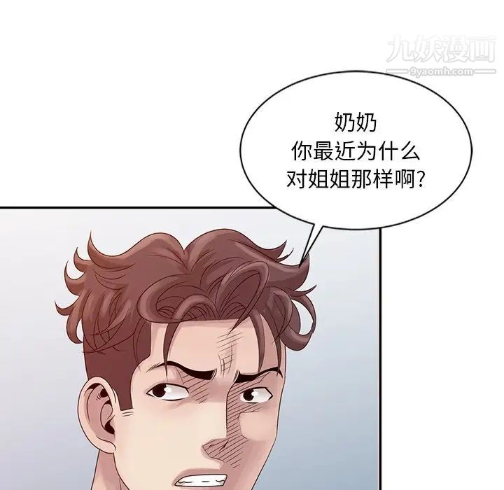 姐姐的秘密第18话