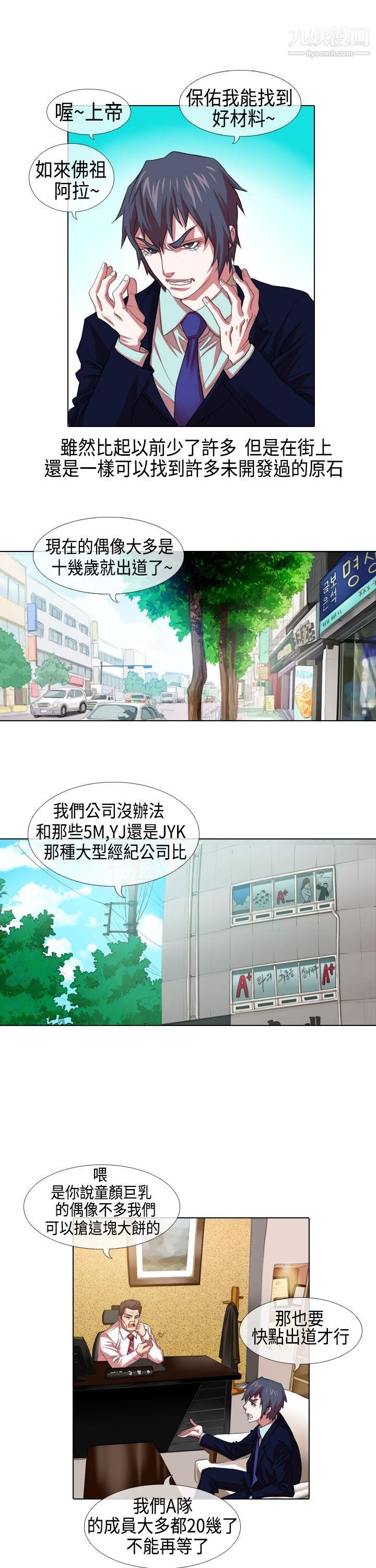 偶像狙击手第3话