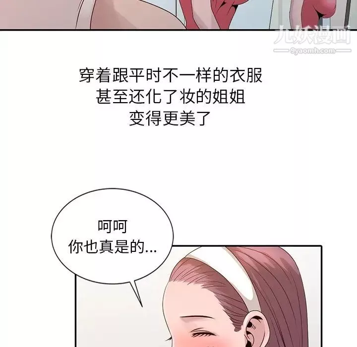 姐姐的秘密第18話