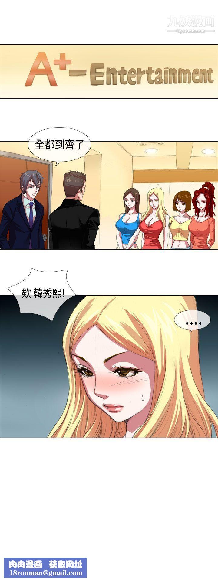 偶像狙擊手第3話