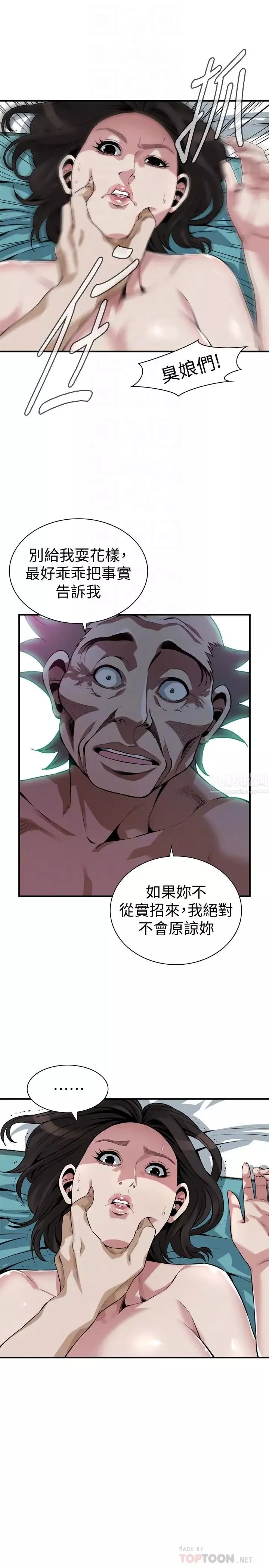 偷窺第200話-<第3季>老頭源源不絕的精力