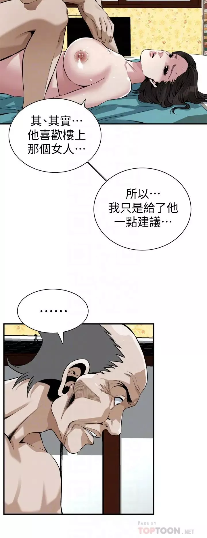 偷窺第200話-<第3季>老頭源源不絕的精力