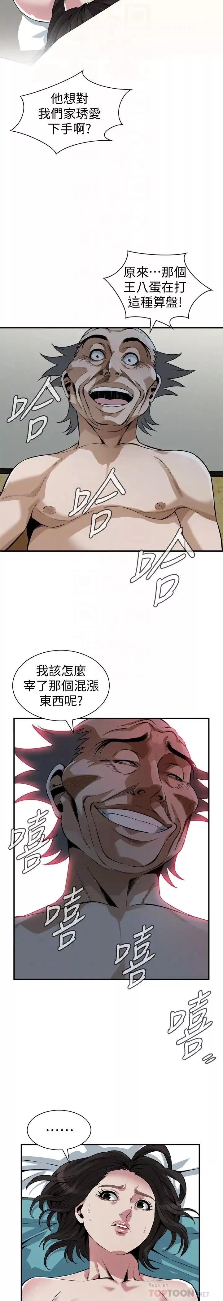 偷窺第200話-<第3季>老頭源源不絕的精力