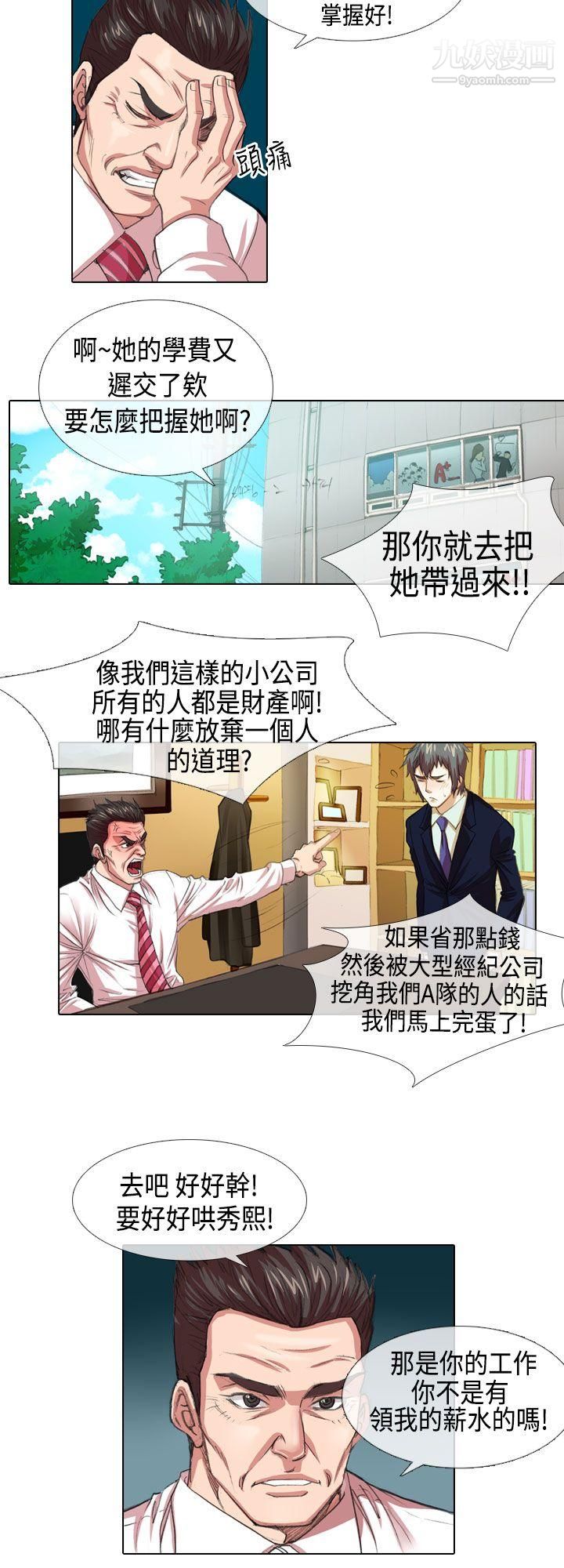 偶像狙擊手第4話