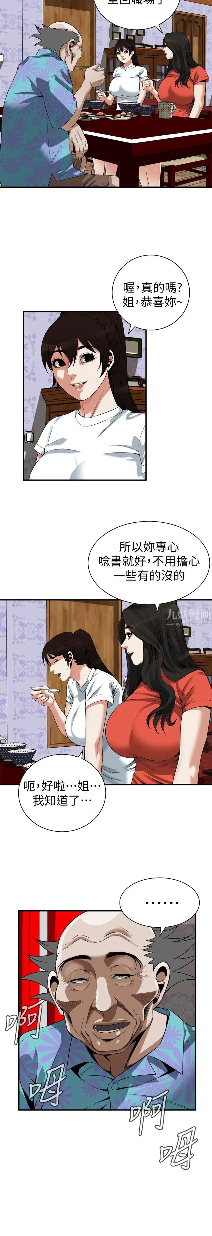 偷窥第200话-<第3季>老头源源不绝的精力