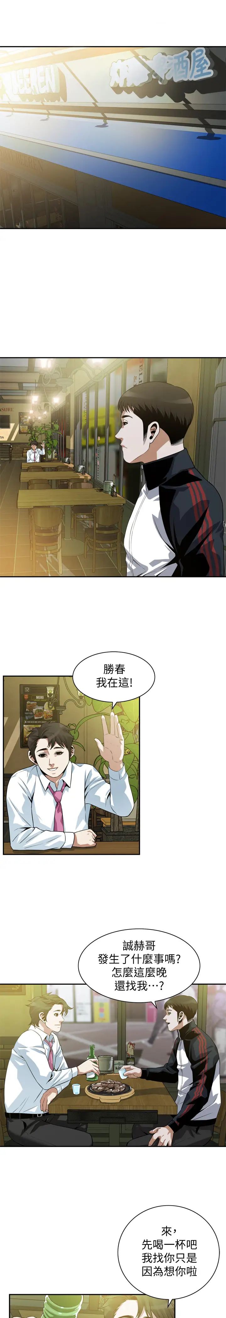 偷窥第201话-<第3季>琇爱承认和胜春有染