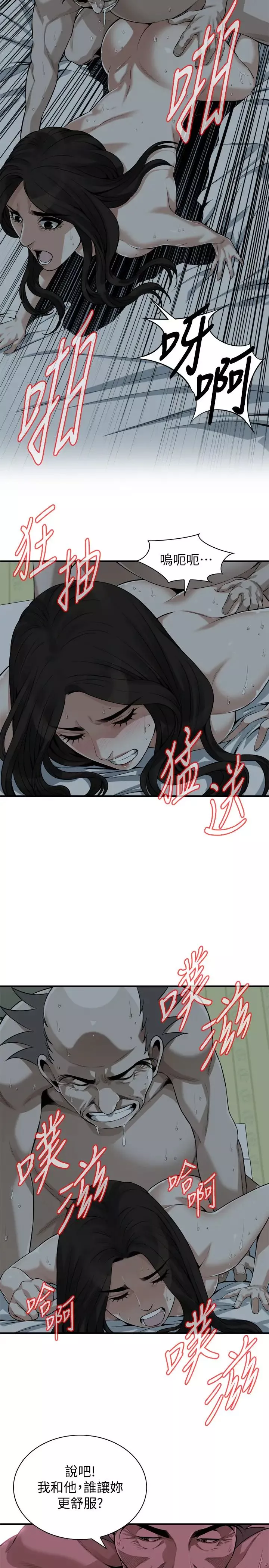 偷窺第201話-<第3季>琇愛承認和勝春有染