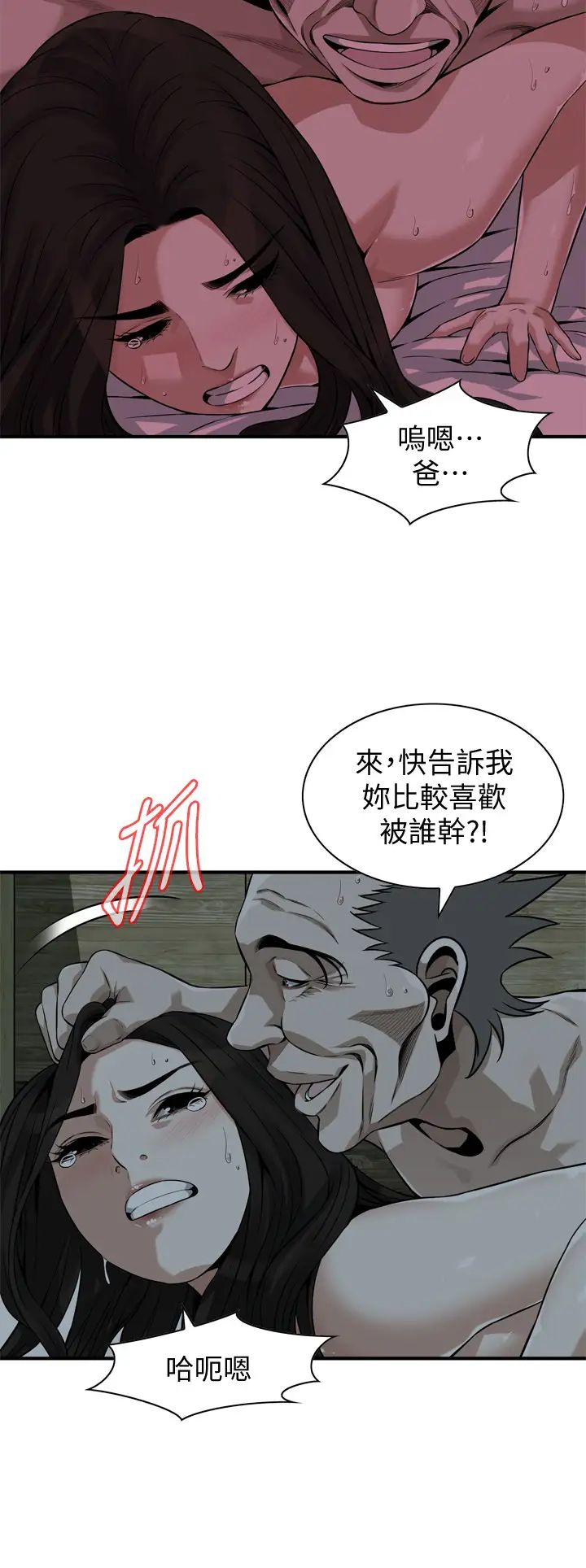 偷窥第201话-<第3季>琇爱承认和胜春有染