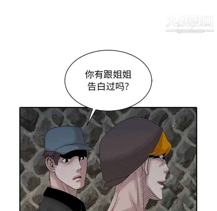 姐姐的秘密第19话