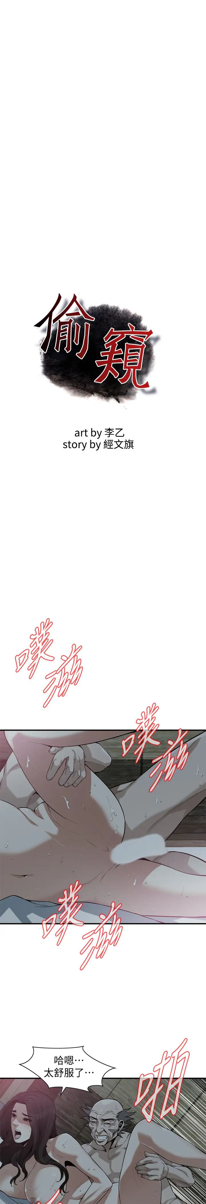 偷窥第202话-<第3季>遵循本能交配的禽兽们
