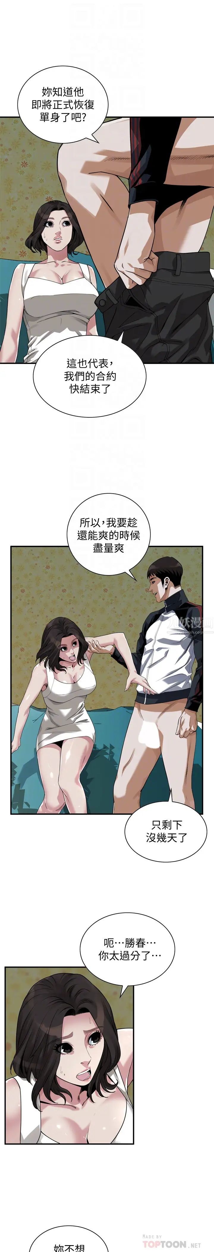 偷窥第202话-<第3季>遵循本能交配的禽兽们
