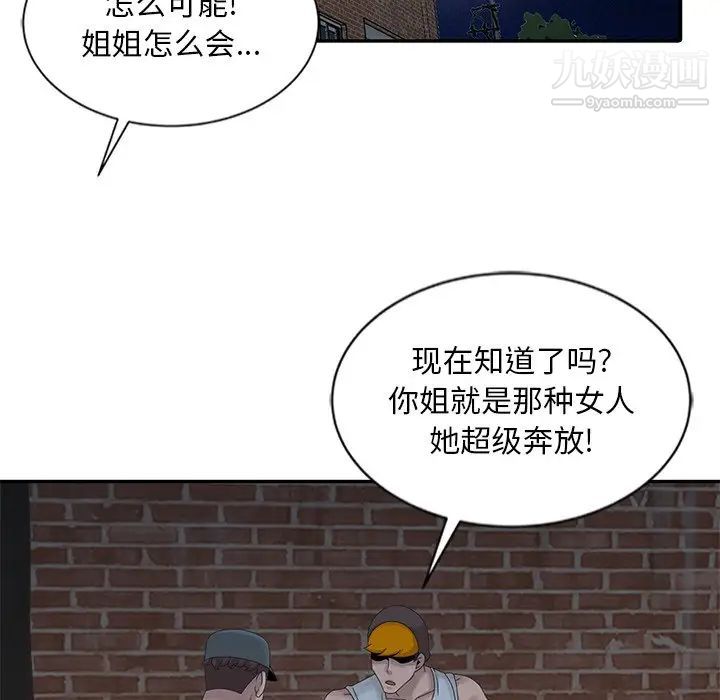 姐姐的秘密第19话