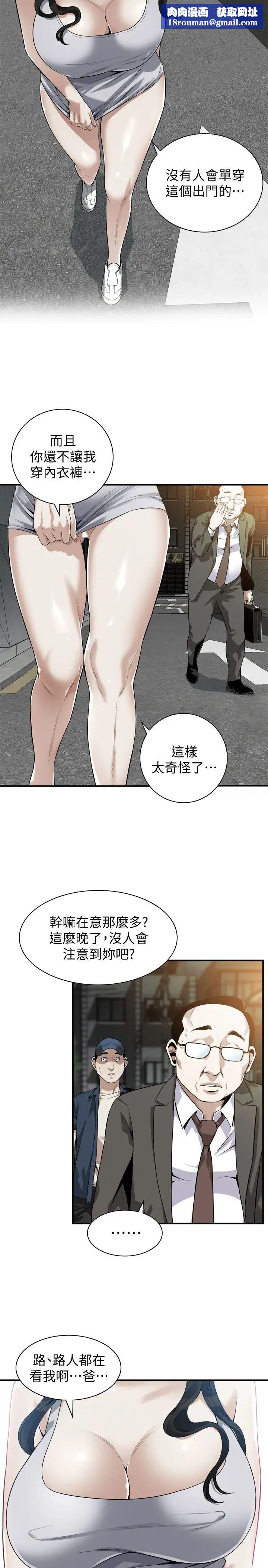 偷窥第204话-<第3季>给我开始爬