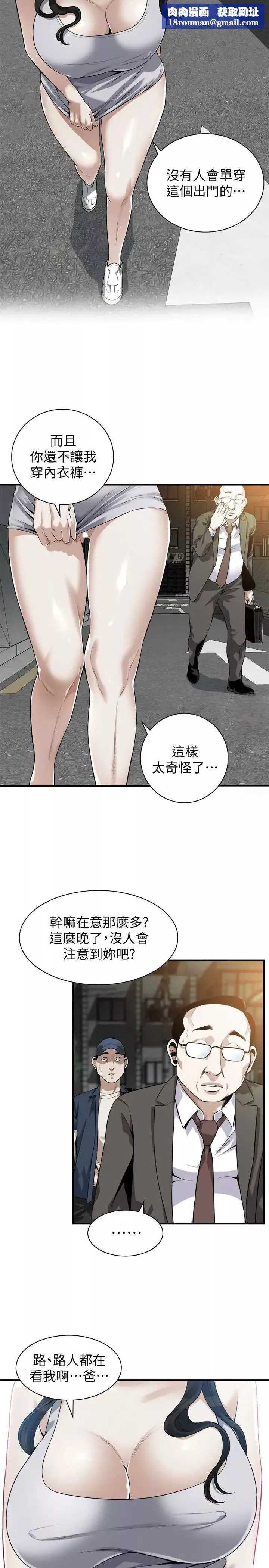 偷窺第204話-<第3季>給我開始爬
