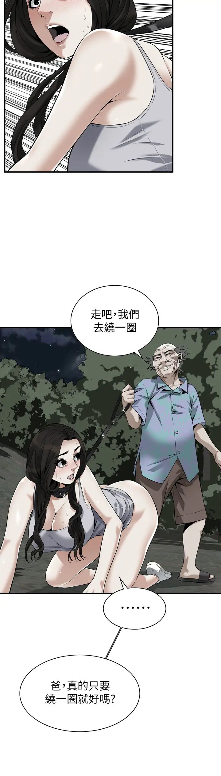 偷窥第204话-<第3季>给我开始爬