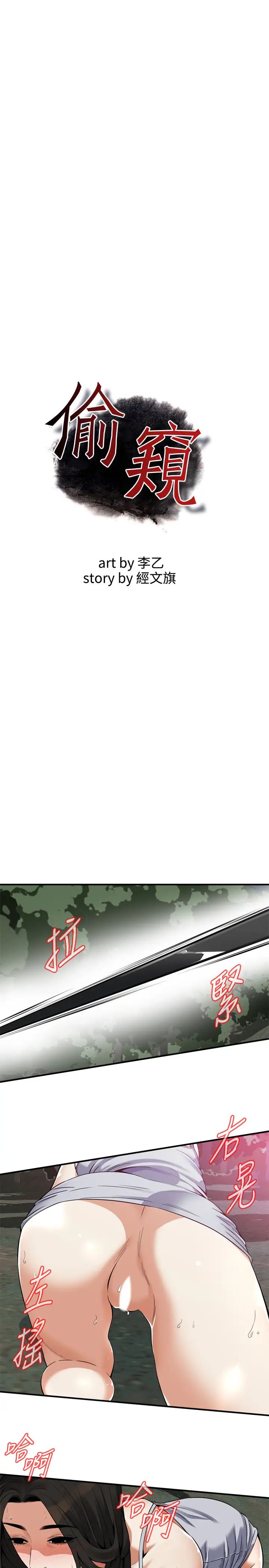 偷窥第205话-<第3季>胜春吹起反攻的号角