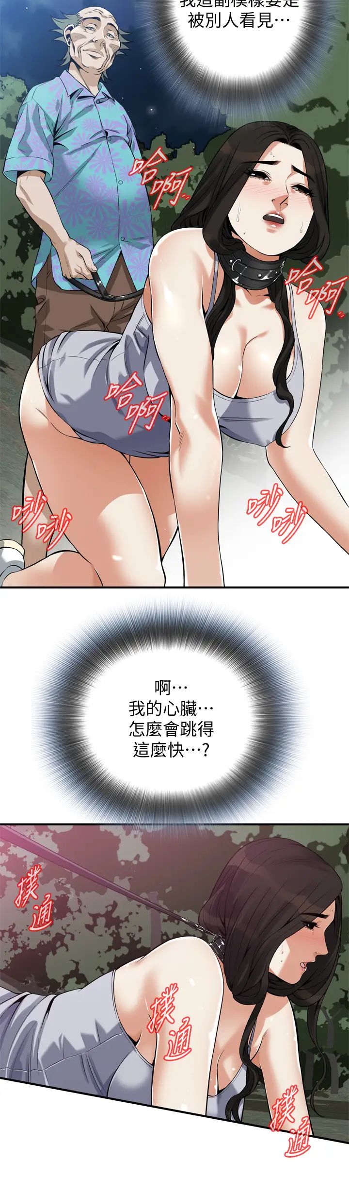 偷窥第205话-<第3季>胜春吹起反攻的号角