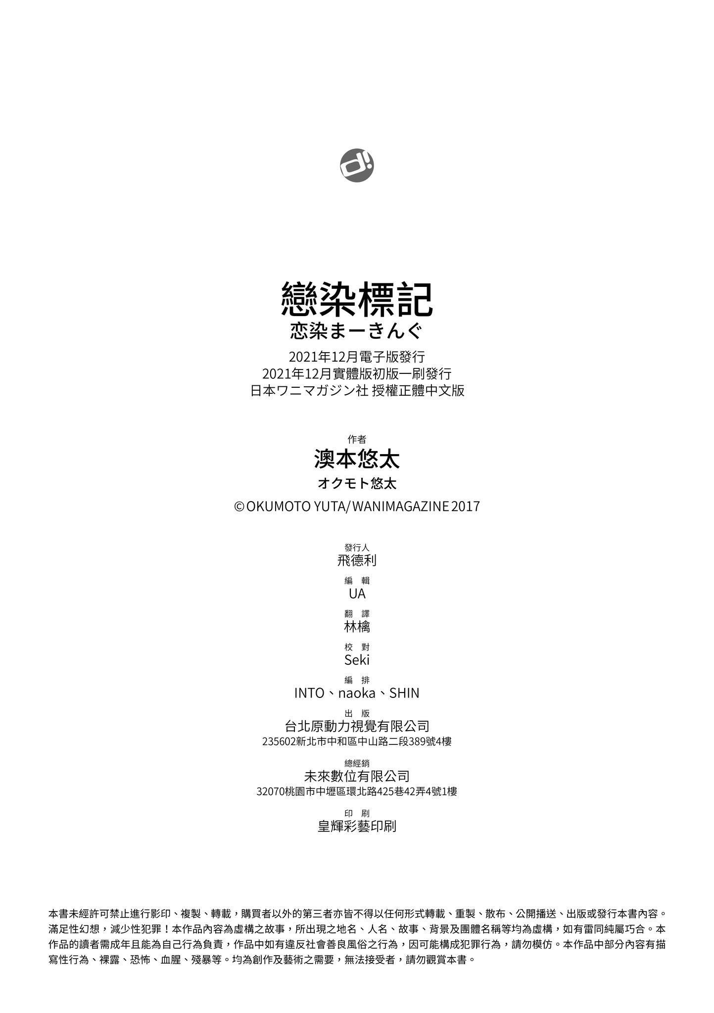 [澳本悠太]戀染まーきんぐ[中國翻訳][d_art][DL版][澳本悠太]戀染まーきんぐ[中國翻訳][d_art][DL版]